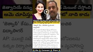 YCP Leaders reacts on Mumbai actress Kadambari Jethani Case