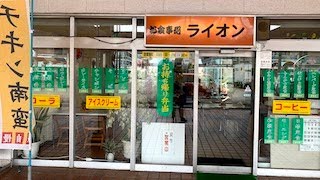 【宮崎のお店１分動画】お食事処ライオン 宮崎市 JR南宮崎駅の中にあるあのお店..!!