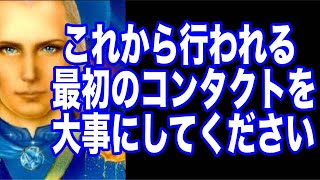 【銀河連合】の2022年12月8日のメッセージ【Aurora Ray】