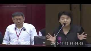 臺北市議會.20151112.下午.第04.柯文哲.柯P.市政總質詢【議會演哪齣？】