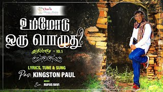 Ummodu Oru Pozhuthu | உம்மோடு ஒரு பொழுது | Kingston Paul Official | Rufus Ravi | New Christian Song