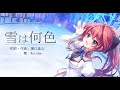 【ましろ色シンフォニーSANA EDITION】 主題歌 雪は何色フルVer【ぱれっと公式】