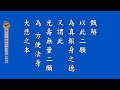 念佛往生我能做得到嗎？全3集【第二回 第二集】彌陀大願略說 淨空法師主講