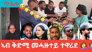 ድራር ፆም ንመሓዙተይ ጥሕሎ ጋቢዘዮም