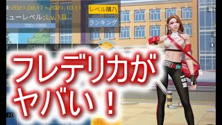 スマッシュダンク　 【シティダンク2・citydunk2】フレデリカがヤバい。データから見るフレデリカの評価！