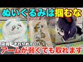 【クレーンゲーム】８割が勘違いしてます！ぬいぐるみの取り方を完全攻略しました！アームパワーが弱くても取る方法教えます！【永久保存版】