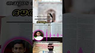 Daily Gospel Reflection | 6 FEB. 2025 | അനുദിന സുവിശേഷ വിചിന്തനം : Fr. Antony Midhin Kaliparambil