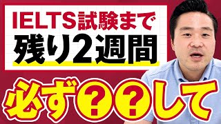 【直前対策】短期間でできるIELTSライティング対策まとめ