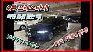 g90중고 적정 주행거리! 완전 풀옵션! 최상위 옵션 트림! 실내 미쳤습니다! (g90 중고,g90,중고차,제네시스 g90 중고차,중고차,g90중고차21년식)