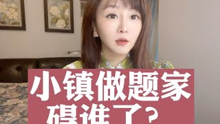 小镇做题家 碍着谁了？#2022半年盘点与展望