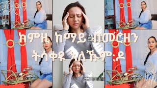 ከምዚ ከማይ መርዘን ትሳቀዩ ኣለኹም ዶ ገለ በሉኒ（ኣበይ ጠፊእኪ）ክሳብ መወዳእታ ስምዕዋ ####