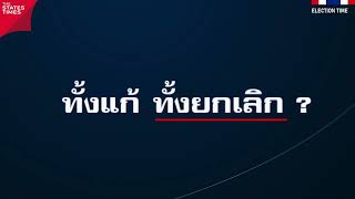 จุดยืน 'ภูมิใจไทย' อย่ามา 'แตะ' ม.112