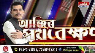 ৰাজ্যত শীঘ্ৰে অতিথি শিক্ষক নিযুক্তি। ND24ৰ অনুষ্ঠানত ঘোষণা শিক্ষামন্ত্ৰীৰ