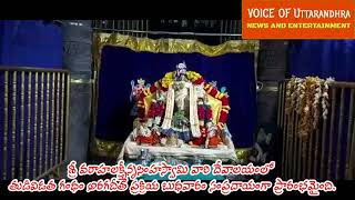 శ్రీ వరాహలక్ష్మీనృసింహస్వామి వారి దేవాలయంలో తుడివిడత గంధం అరగదీత//VOICE OF UTTARANDHRA//SIMHA CHALAM