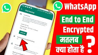 WhatsApp End to End Encrypted Backups मतलब क्या होता है | End to End Encryption Backup WhatsApp ON