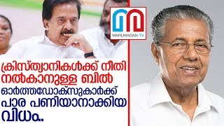 സെമിത്തേരി ബില്ലില്‍ മായം ചേര്‍ത്തതിങ്ങനെ   I  cemeteries bill