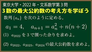 福田の入試問題解説〜東京大学2022年文系第３問〜漸化式と最大公約数