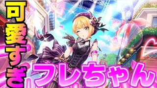 【Vグルッペのデレステガシャ】SSRフレデリカを求めてガシャを少々【実況】