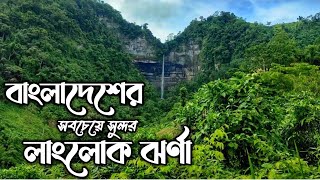 লাংলোক / লিলুক ঝর্ণা  ||  Langlok  || তিন্দুর সুন্দরতম রাস্তা দিয়ে খুব সহজেই যাওয়া যায় || বান্দরবান