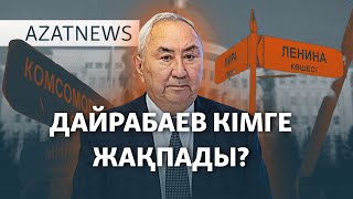 Дайрабаев дауы, Ақордадағы ауыс-түйіс, Шерзат ісі – AzatNEWS | 28.02.2025