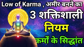 बिना कारण के पत्ता भी नहीं हिलता 12 Laws of Karma That Can Change Your Life