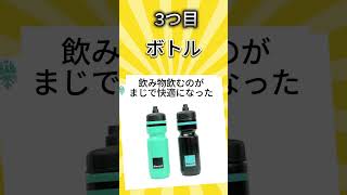 ロードバイクであったら絶対に快適になるアイテム5選