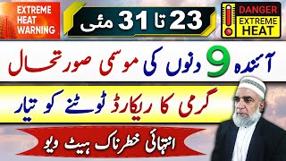 Weather Forecast for Next 9 days (23rd - 31st May) || Crop Reformer