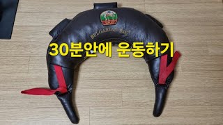 짧게 30분 운동