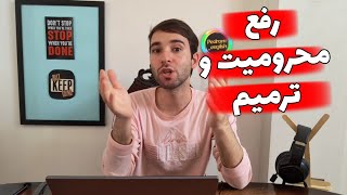 قانون رفع محرومیت مجدد تایید و لغو شد، کنکور 1404