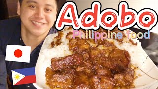 【How to】Adobo/アドボ(フィリピン料理)