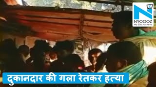 Jaunpur : युवक की गला रेत कर हत्या, पुलिस जांच में जुटी