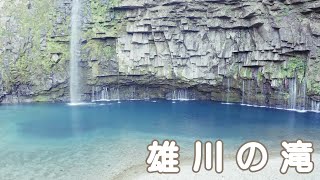 【Drone】鹿児島 雄川の滝/ Aerial Drone Shots of Kagoshima Ogawa water fall【JAPAN】