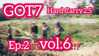 【GOT7 日本語字幕】Hard Carry 2.5 Ep.2 vol.6