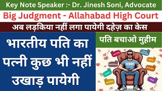 FALSE DOWRY CASES l 498A IPC l 85 BNS l Dr. Jinesh Soni l 2024