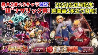 【オバマス】三が日にログインすれば誰でも☆5限定キャラが確定で引ける！超ナザリック祭ステップ１召喚\u0026白餅王降臨召喚４０回引いてみた！