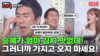 [크큭티비] 테러블메이커 : 854회 눈치 없는 남편의 여보 나 잘했찌＞_＜ | KBS 160710 방송