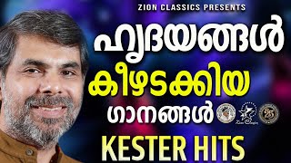 ഹൃദയങ്ങൾ കീഴടക്കിയ ക്രിസ്തീയ ഗാനങ്ങൾ  |  @JinoKunnumpurathu   | #christiansongs | #kesterhits