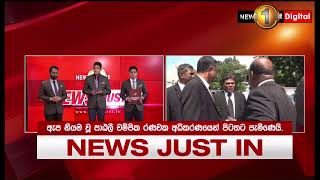 News Just In - ඇප නියම වු පාඨලී චම්පික රණවක මාධ්‍යට අදහස් දක්වමින් - 24/12/2019
