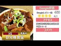 【愛知県】絶品〇〇食堂ベスト１０！