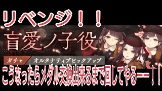 [シノアリス]子豚ちゃんが憎たらしいくらいかわいいです！盲愛ノ子役ガチャpart2！！