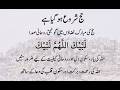 🌙 Labbaik Allahumma Labbaik – Beautiful Talbiyah | Heart Touching Hajj & Umrah Recitation 🤍🕋
