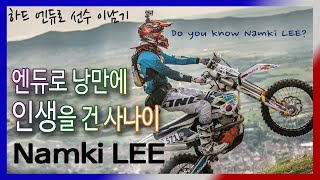 하드 엔듀로에 인생과 낭만을 건 사나이 이남기 / Hard Enduro Rider, Namki LEE