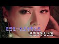 张依微anna chong《我不说你不知道》【女人花】i remix版 i official video