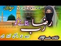 Rabi UL Awal naat| Raza e Rab batane ko nabi |LG audio Naat|nàat sharif