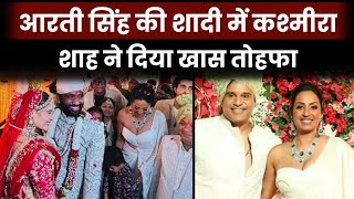 Aarti Singh Wedding Live: Kashmera Shah Gave A Special Gift In Aarti Singh's Wedding