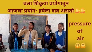 चला शिकूया प्रयोगातून. आजचा प्रयोग.हवेला दाब असतो# pressure of air🤗