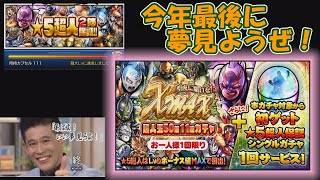 【マッスルショット】初ゲットガチャ＆パワーガチャLV.10！今年最後の運試しはいかに？！