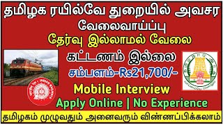 தமிழக ரயில்வே துறையில் வேலைவாய்ப்பு//Salary 21,700//10th Pass//Railway Jobs 2021//TAMIL..