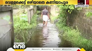 വെള്ളക്കെട്ട് ഒഴിയാതെ കണിയാപുരം; 30 കുടുംബങ്ങൾ ദുരിതത്തിൽ