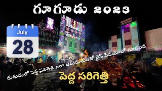 గూగుడు కుల్లాయి స్వామి పెద్ద సరిగేత్తు వీడియో || Gugudu kullai swamy pedha sarigethu live video 2023